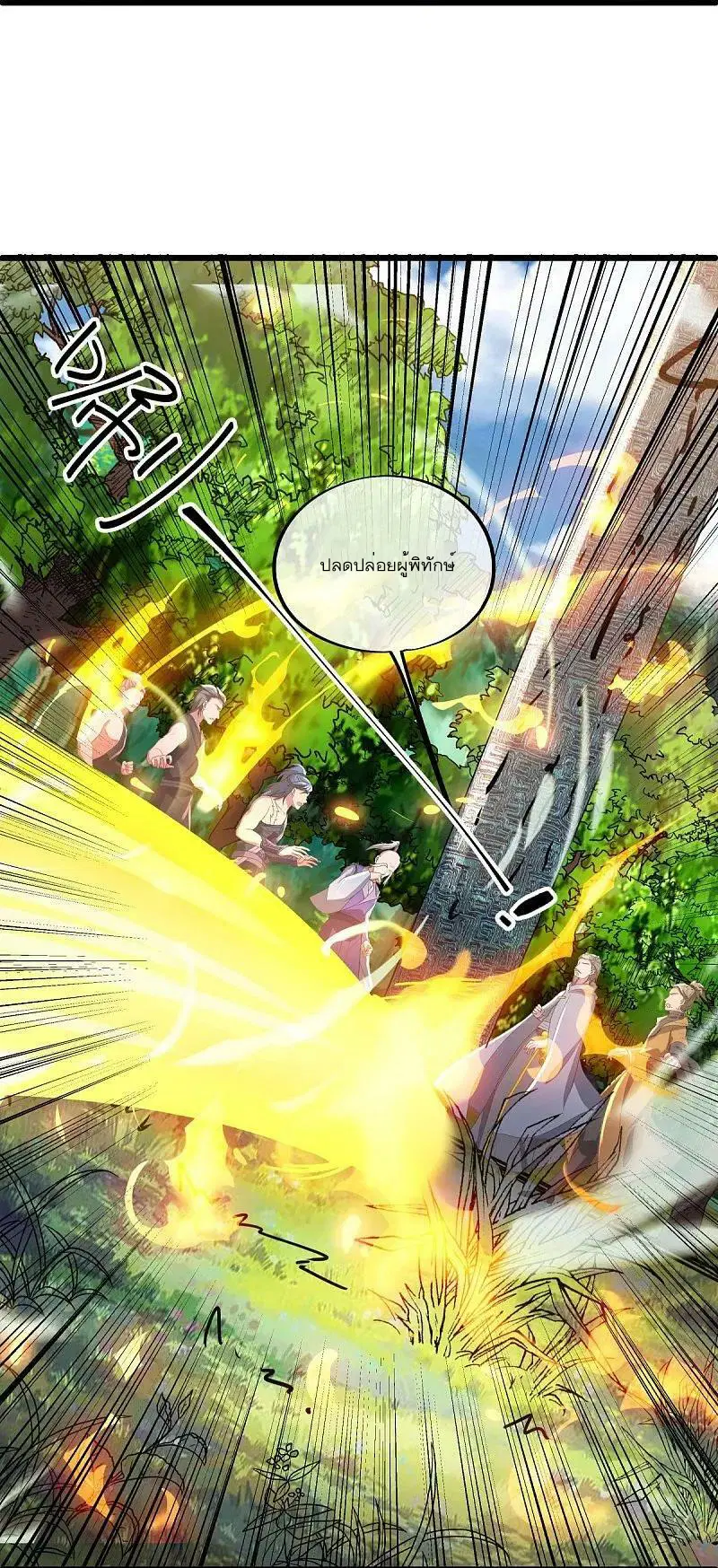 Peerless Battle Spirit ตอนที่ 546 หน้า 26