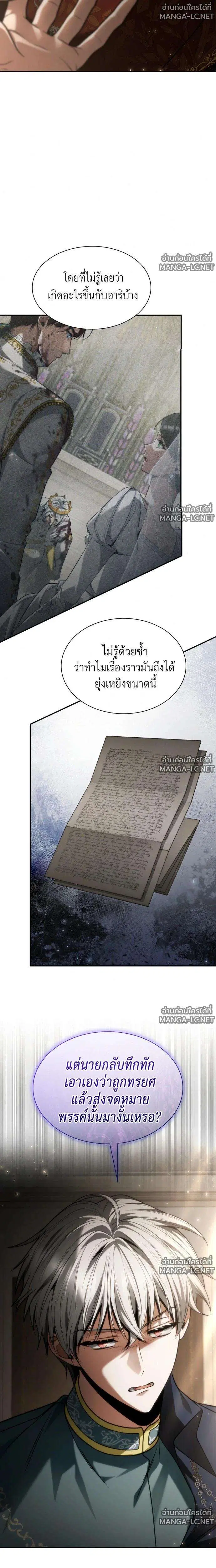 Sister I Am the Queen in This Life ตอนที่ 197 หน้า 23
