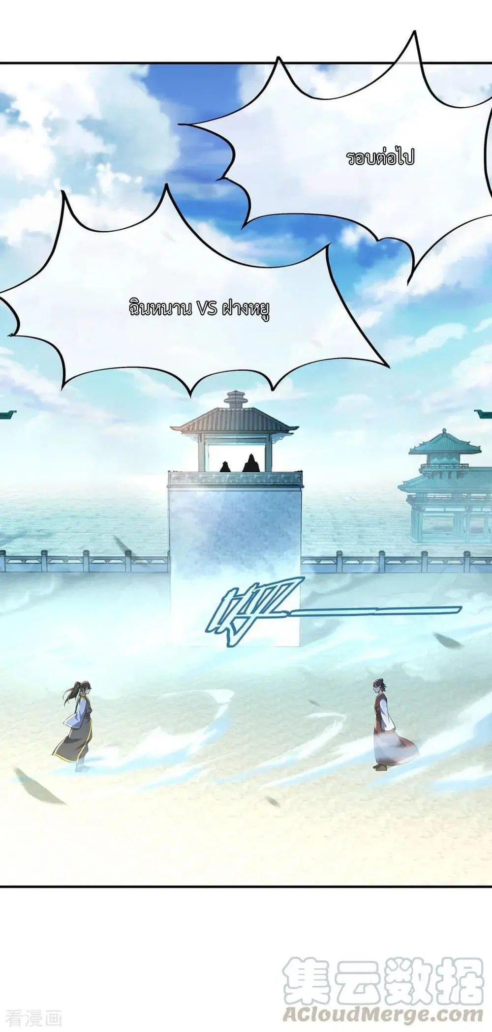 Peerless Battle Spirit (Tian Cang Zi Dongman) ตอนที่ 35 หน้า 26