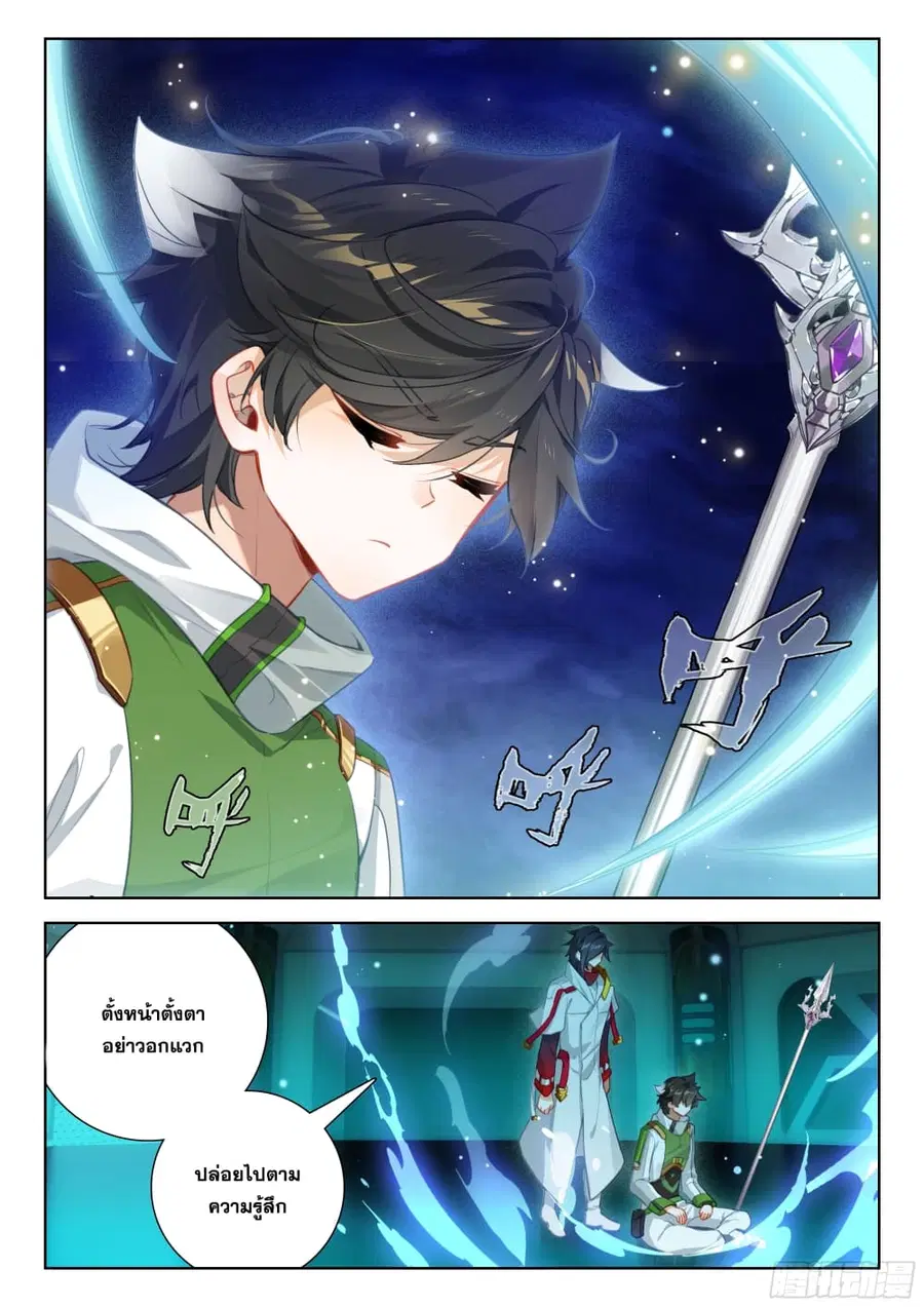 Douluo Dalu IV ตอนที่ 392 หน้า 10