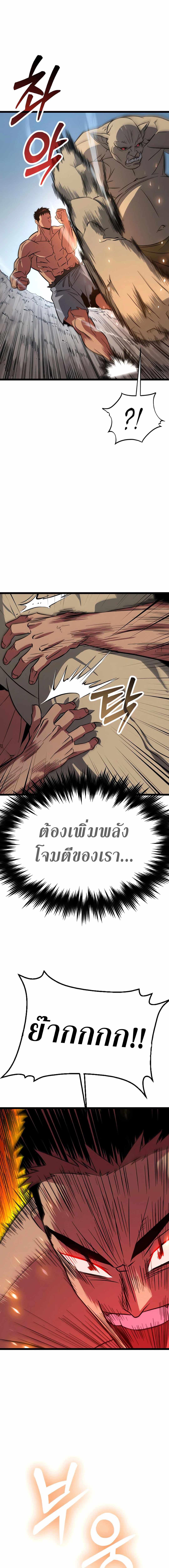 The Barbarian of Seoul Station ตอนที่ 3 หน้า 8
