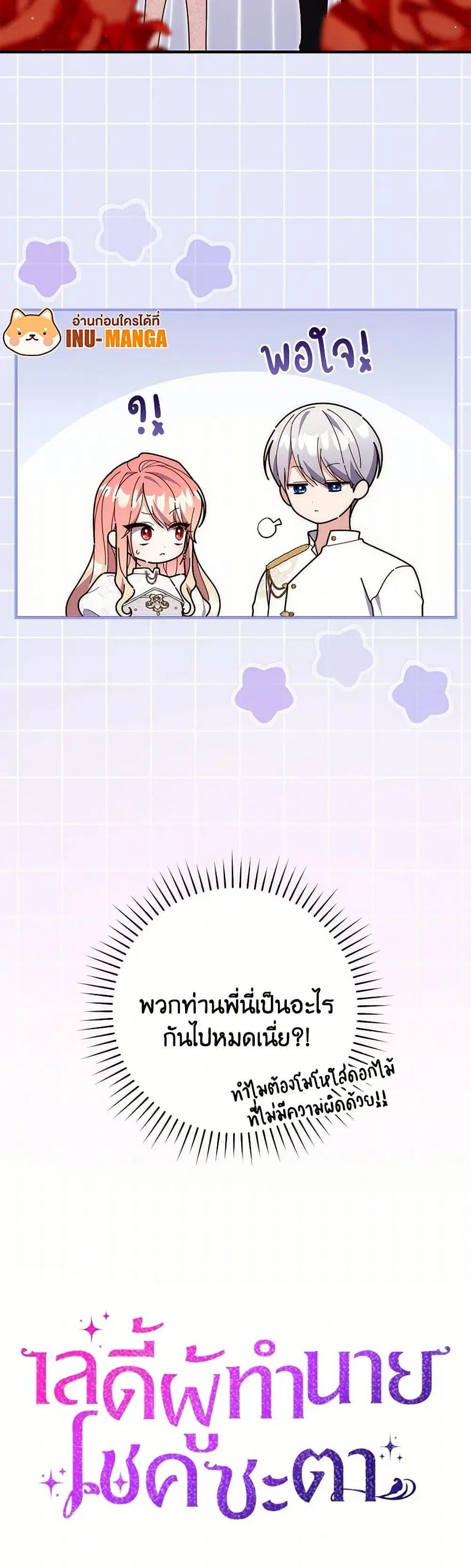 A Princess Who Reads Fortune ตอนที่ 86 หน้า 50
