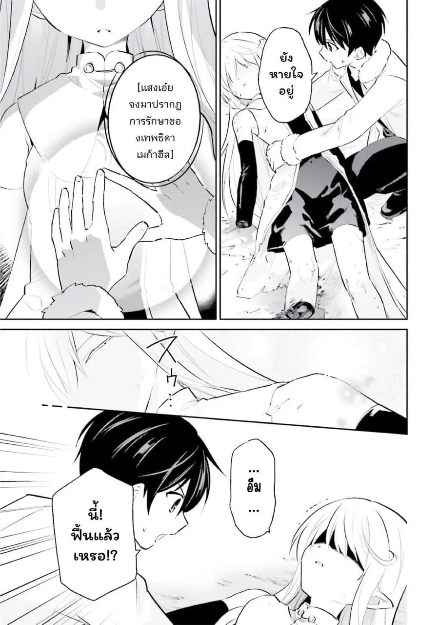 In Another World With My Smartphone ตอนที่ 70 หน้า 15