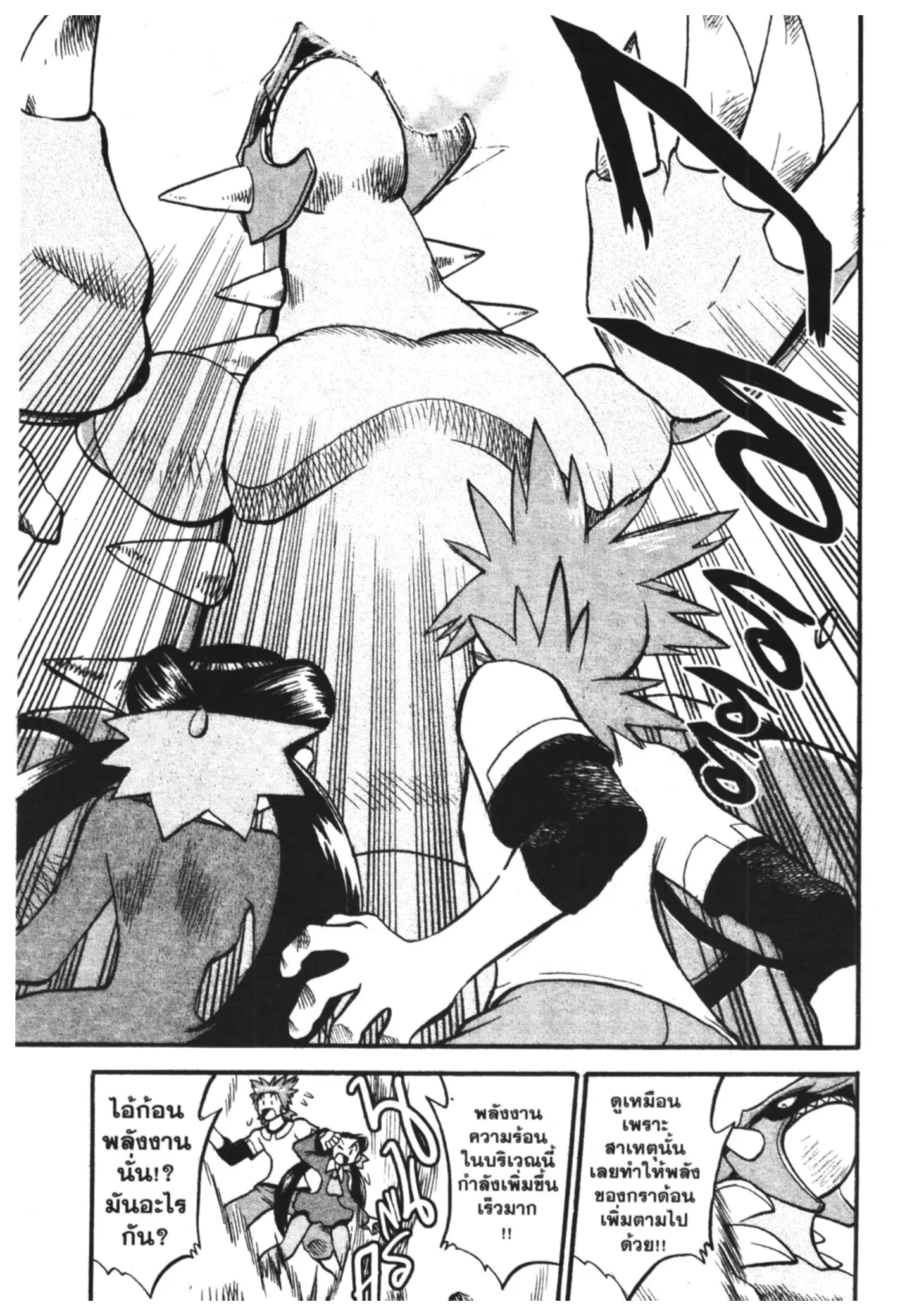 Pokémon ตอนที่ 244 หน้า 5