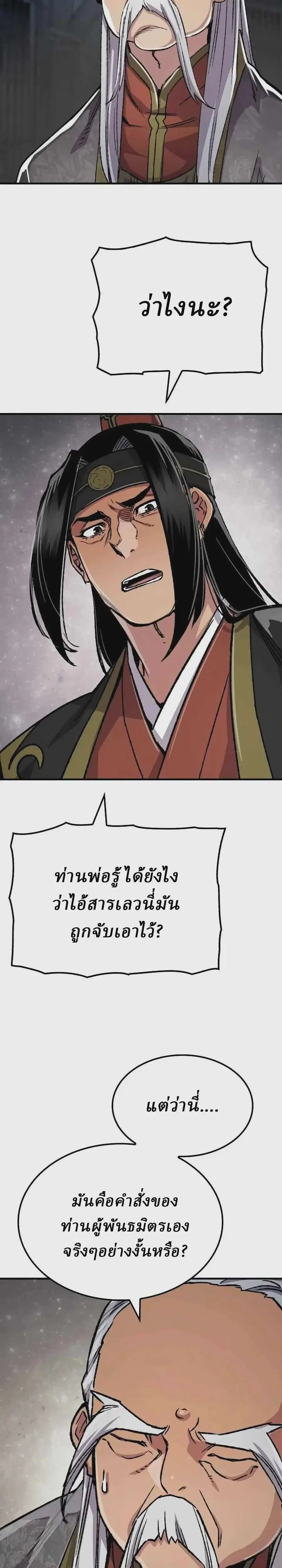 Reborn As The Heavenly Demon ตอนที่ 84 หน้า 34