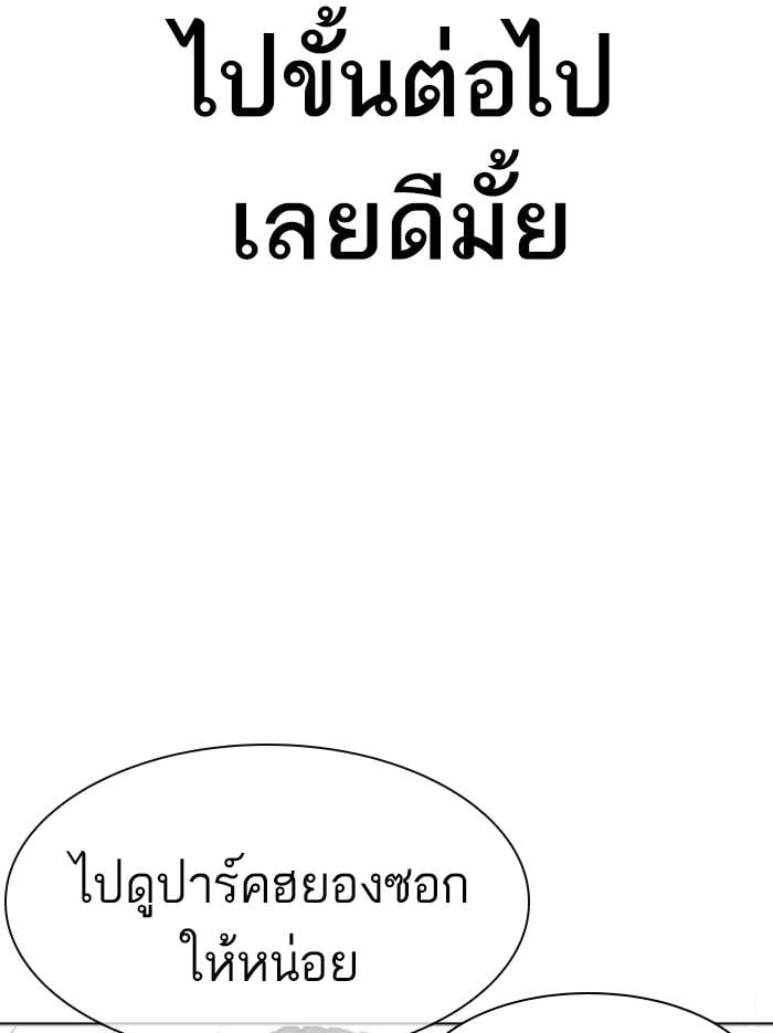 Lookism ตอนที่ 351 หน้า 84