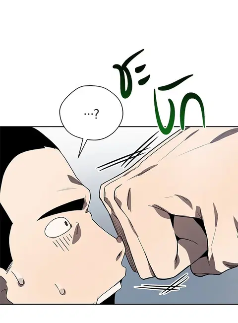 The Descent of the Demonic Master ตอนที่ 119 หน้า 44