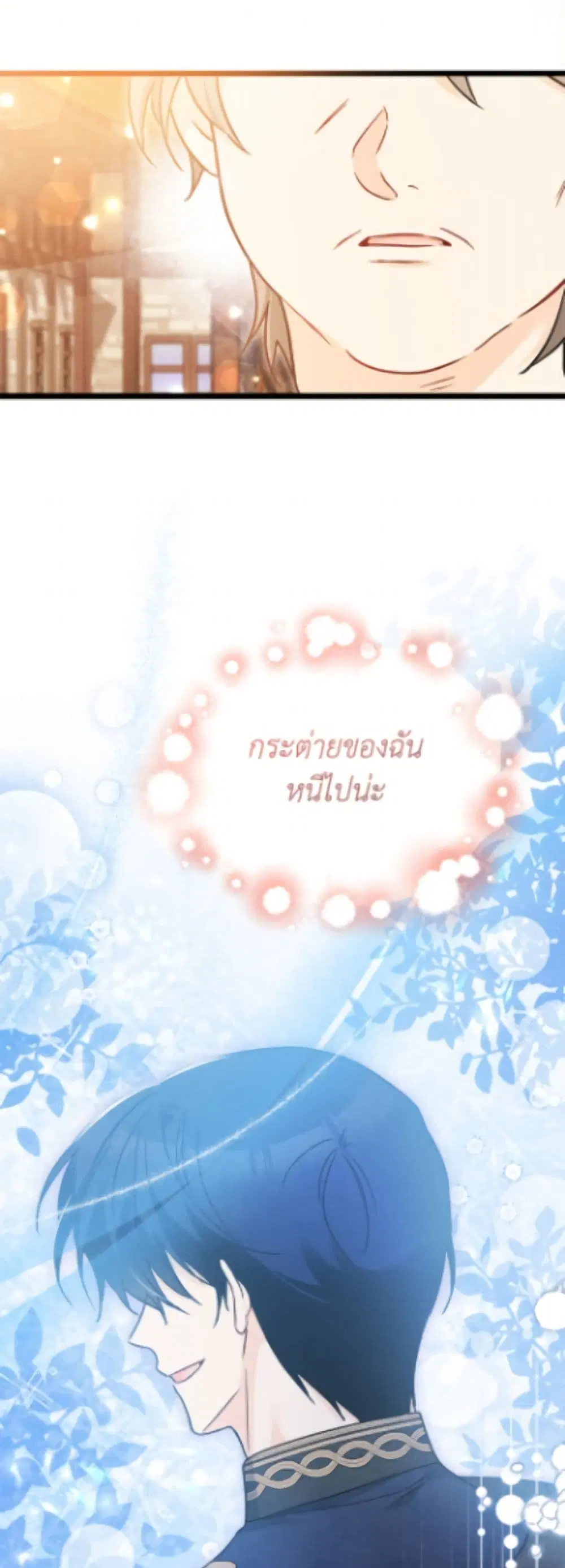 The Symbiotic Relationship Between a Panther and a Rabbit ตอนที่ 195 หน้า 49