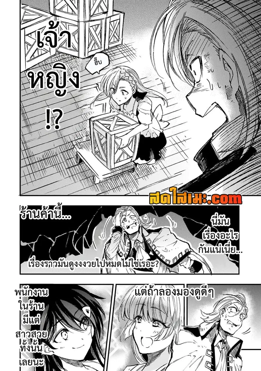 Hitoribocchi no Isekai Kouryaku ตอนที่ 145 หน้า 4