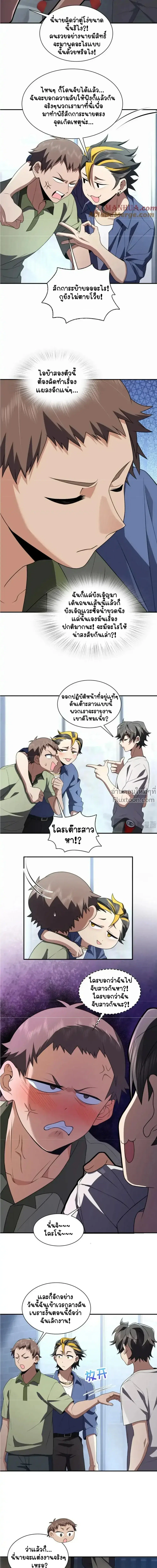 My Wife Is From a Thousand Years Ago ตอนที่ 193 หน้า 4