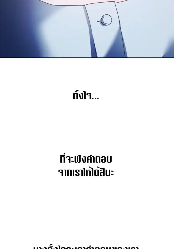 Your Throne ตอนที่ 95 หน้า 94