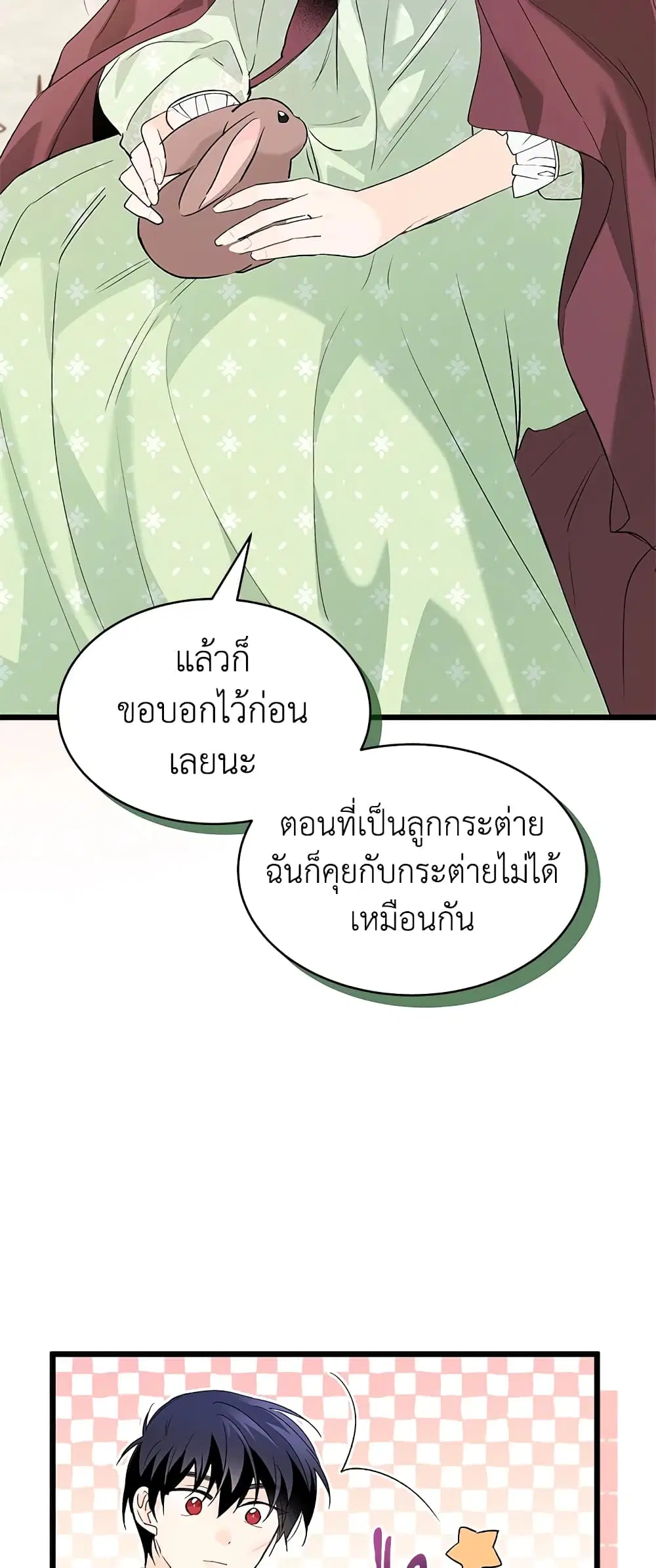 The Symbiotic Relationship Between a Panther and a Rabbit ตอนที่ 75 หน้า 50