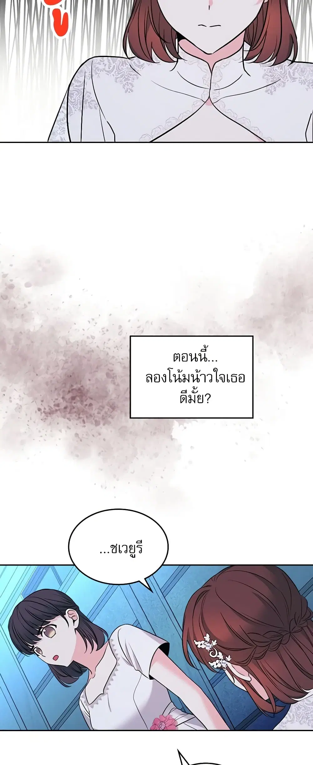My Life as an Internet Novel ตอนที่ 141 หน้า 42