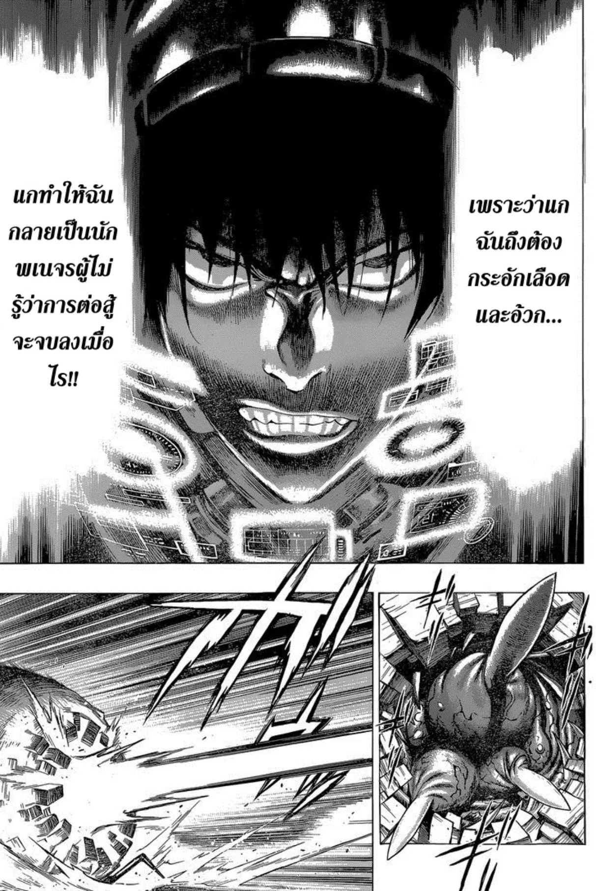 All You Need Is Kill ตอนที่ 12 หน้า 14