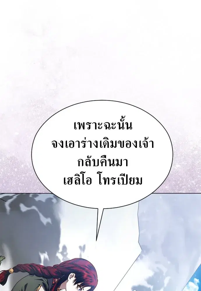 Your Throne ตอนที่ 255 หน้า 76