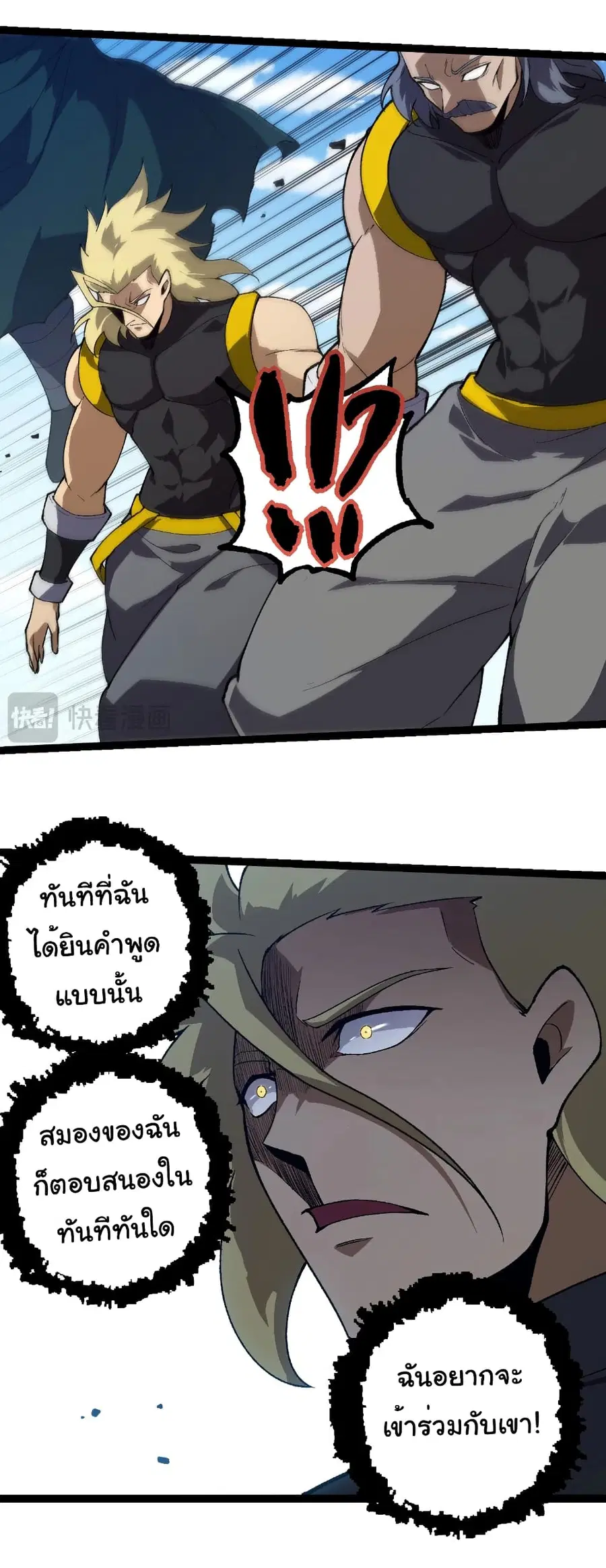 Evolution from the Big Tree ตอนที่ 253 หน้า 13