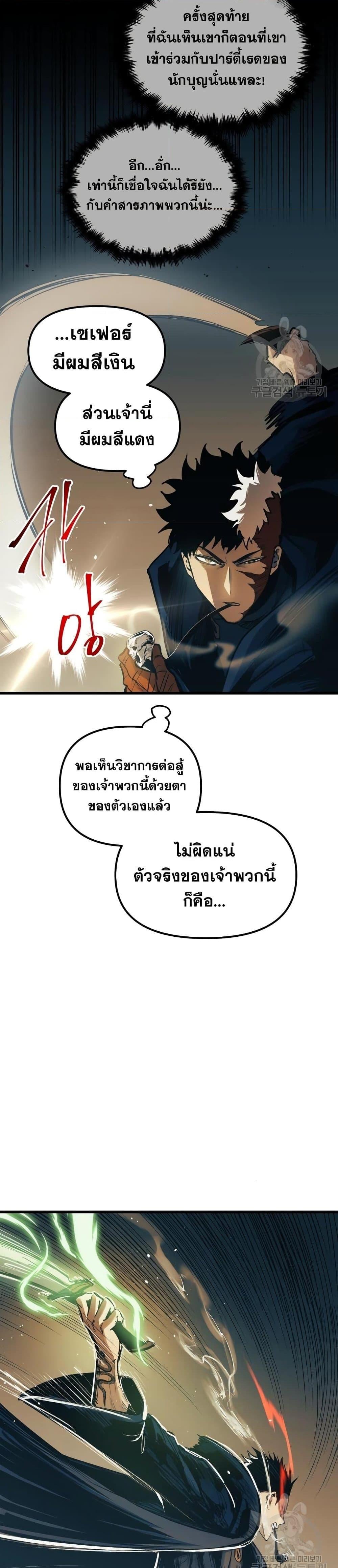 Reincarnation of the Suicidal Battle God เกิดใหม่นักรบพันธุ์ระห่ำ ตอนที่ 84 หน้า 3