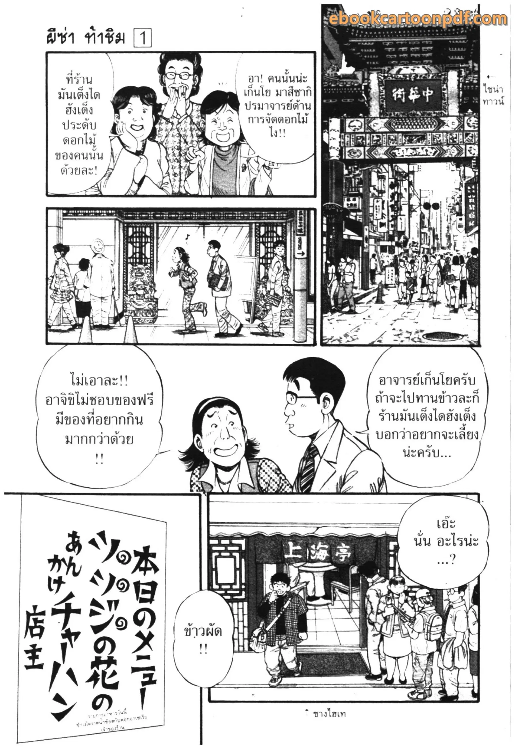 Kachuu Hana ตอนที่ 4 หน้า 27