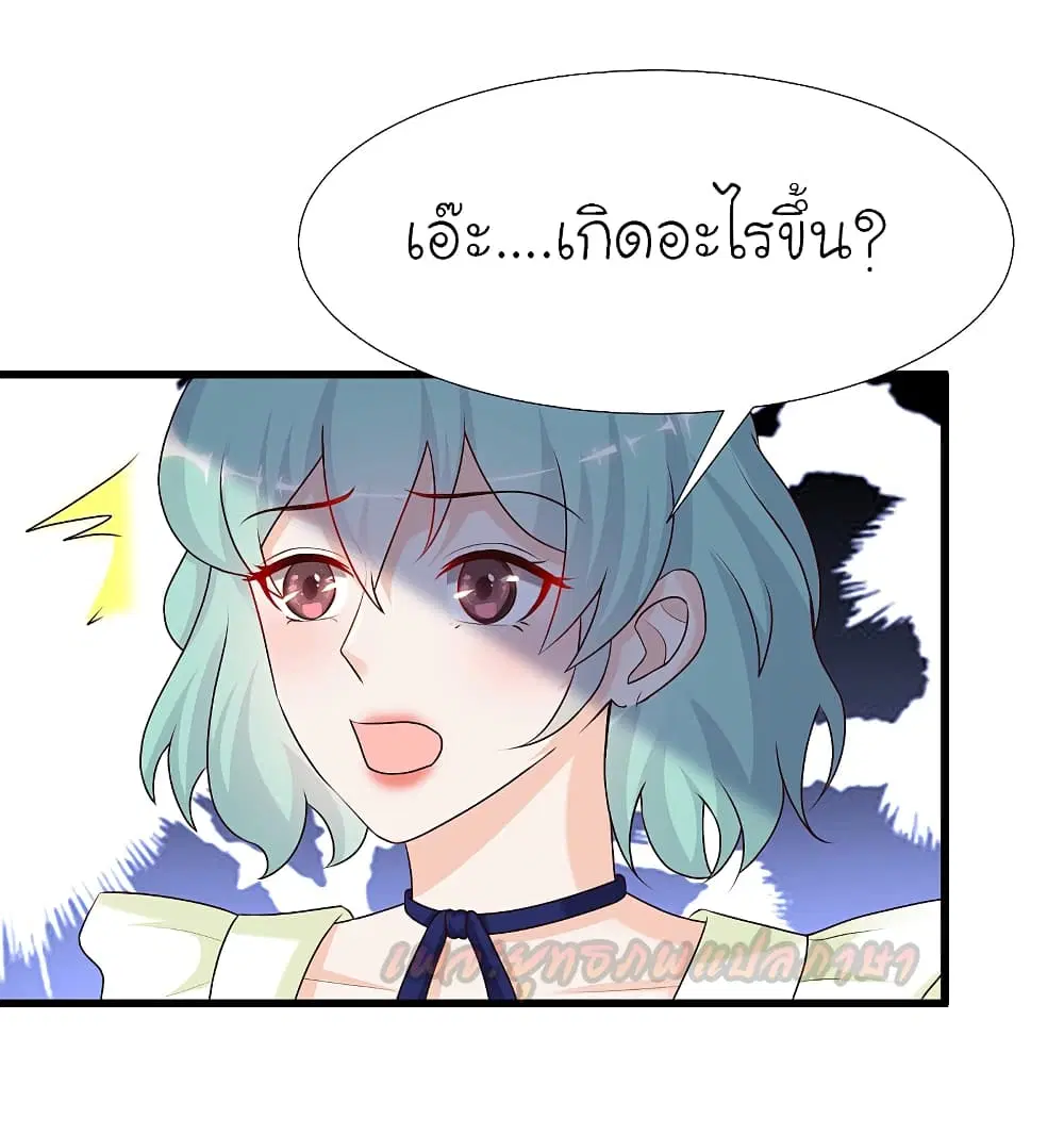 The Strongest Peach Blossom ตอนที่ 189 หน้า 26
