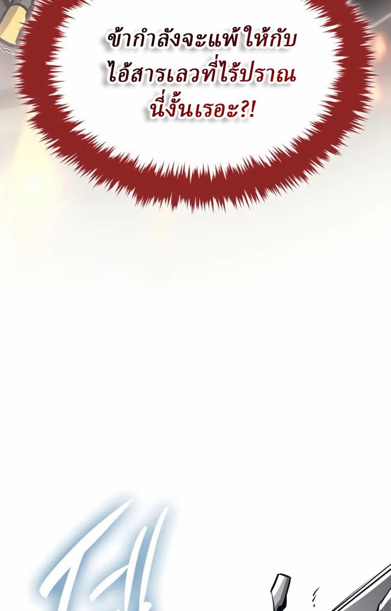 Rebirth of the Divine Demon การหวนคืนของมารสวรรค์ผู้พิชิตใต้หล้า ตอนที่ 9 หน้า 84