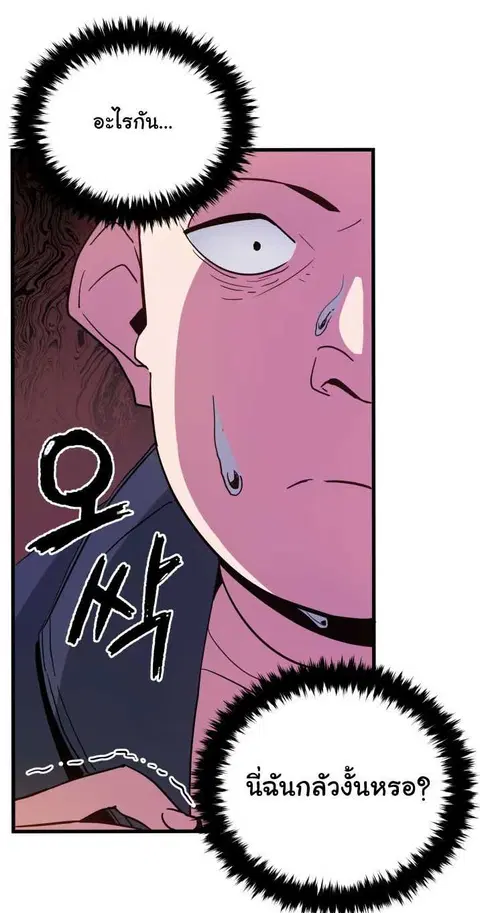 The Descent of the Demonic Master ตอนที่ 38 หน้า 10