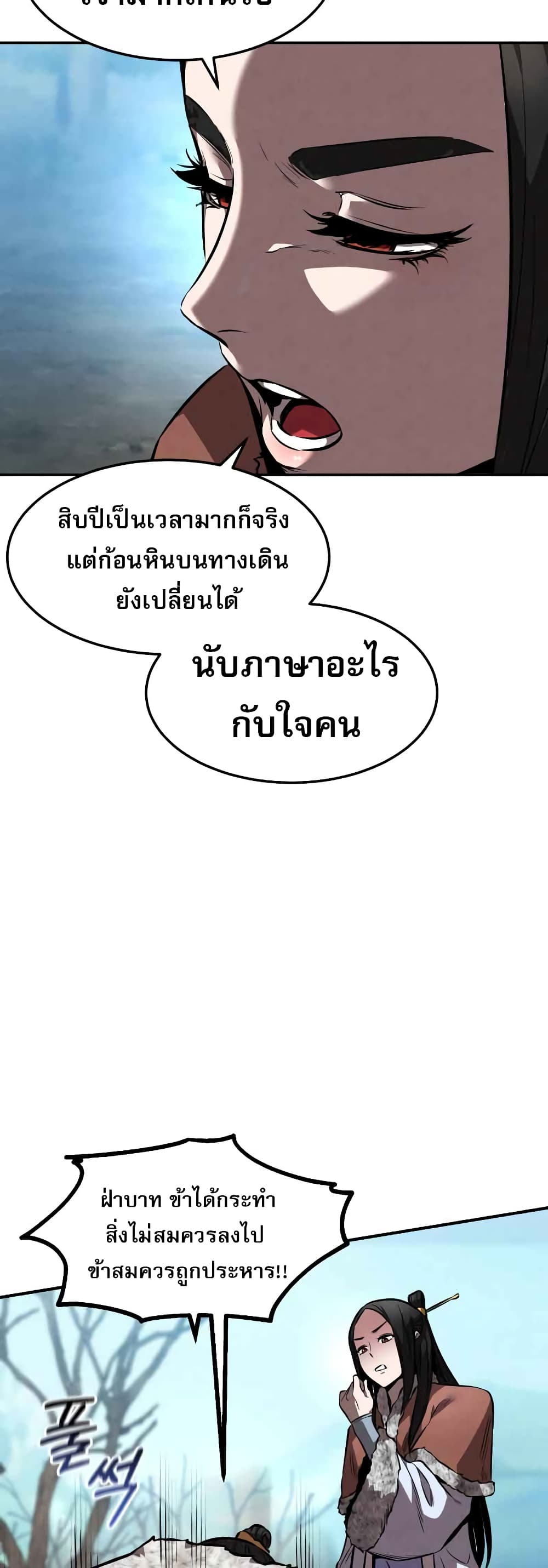 Reincarnated Escort Warrior ตอนที่ 43 หน้า 44