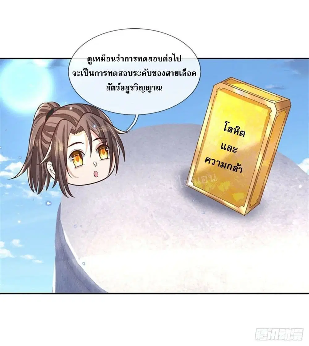 Royal God of War, Rising Dragon ตอนที่ 144 หน้า 29