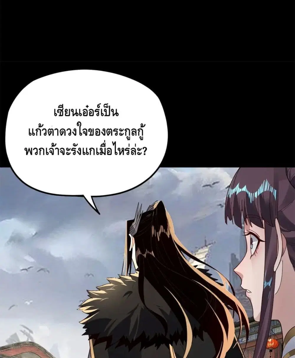Villain is here ตอนที่ 85 หน้า 25