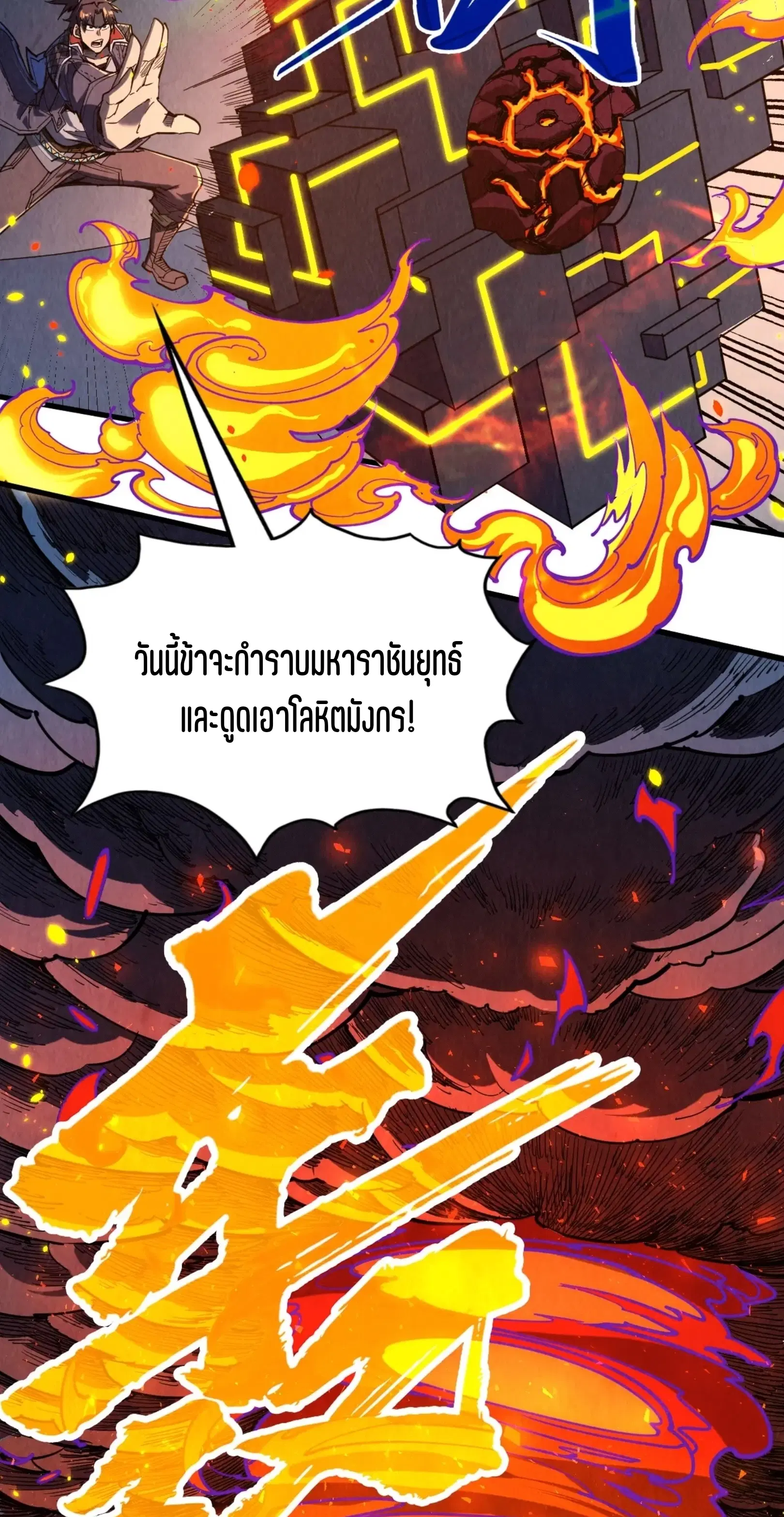 The Eternal Supreme ตอนที่ 241 หน้า 14
