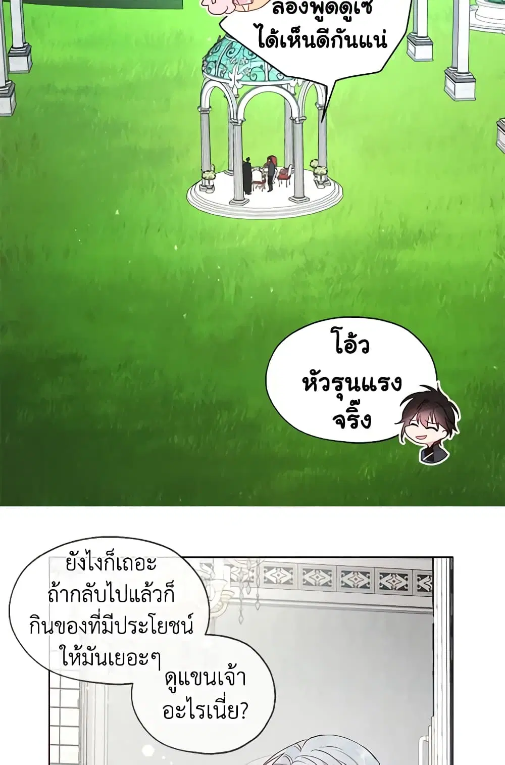 Seduce the Villain’s Father ตอนที่ 61 หน้า 24