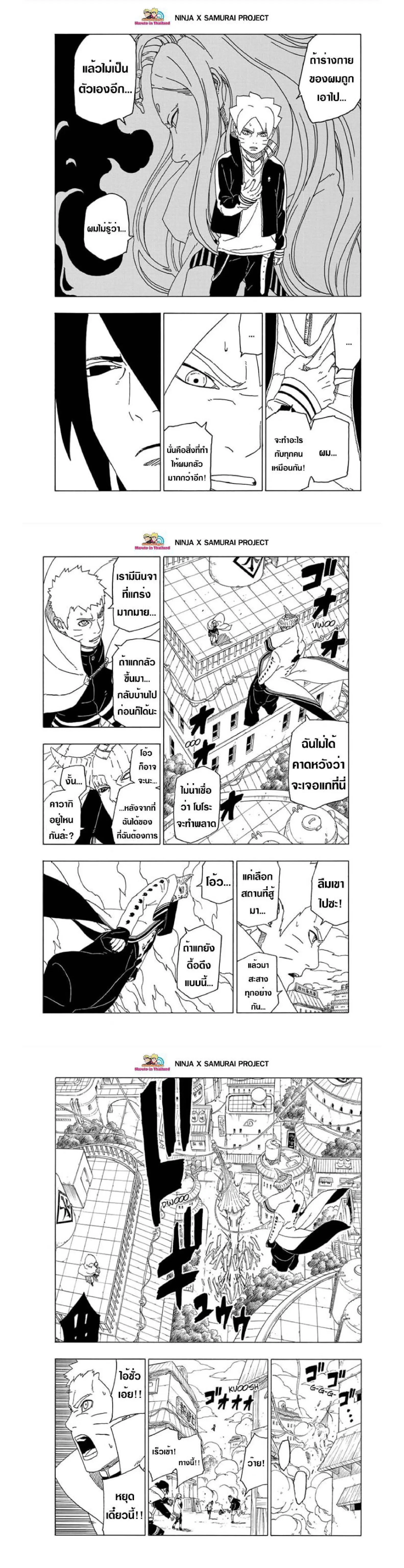 Boruto: Naruto Next Generations – โบรูโตะ: นารูโตะ เน็กซ์ เจนเนเรชั่น ตอนที่ 49 หน้า 6