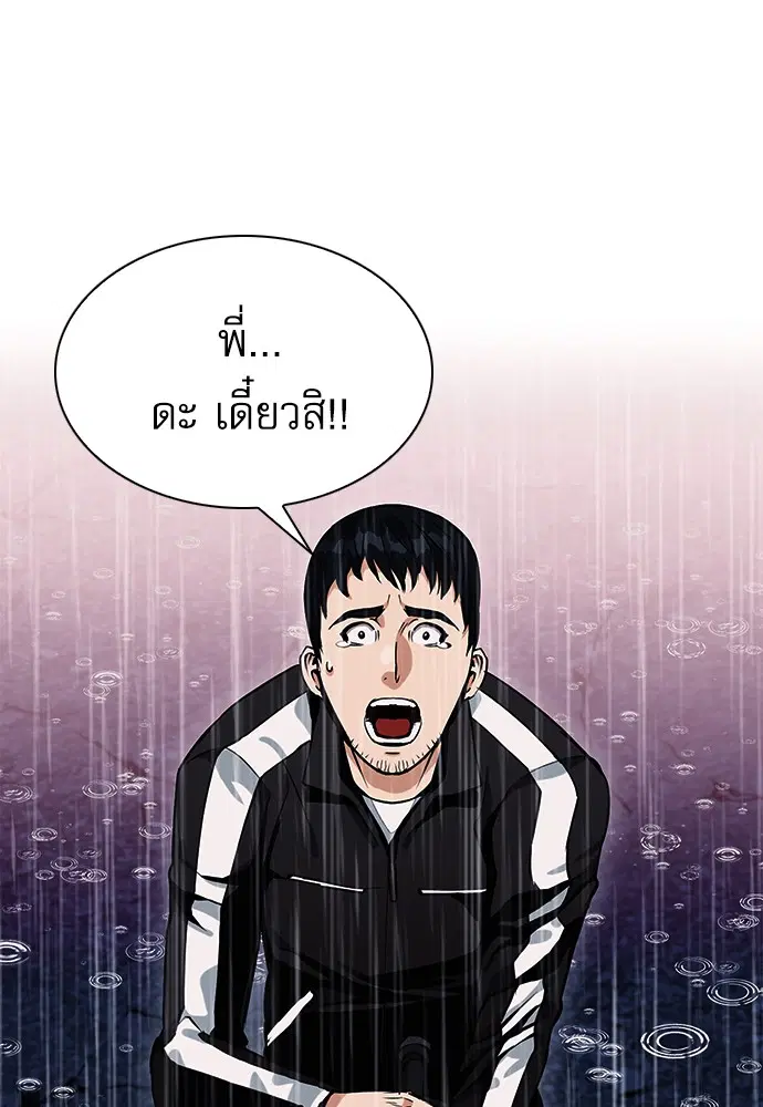 Seoul Station Druid ตอนที่ 20 หน้า 118