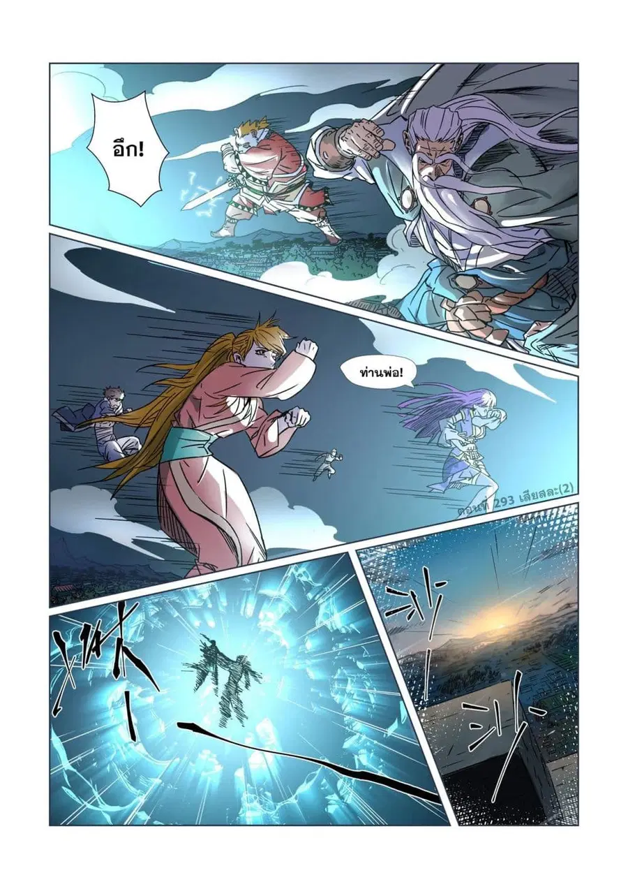 Tales of Demons and Gods ตอนที่ 293 หน้า 11