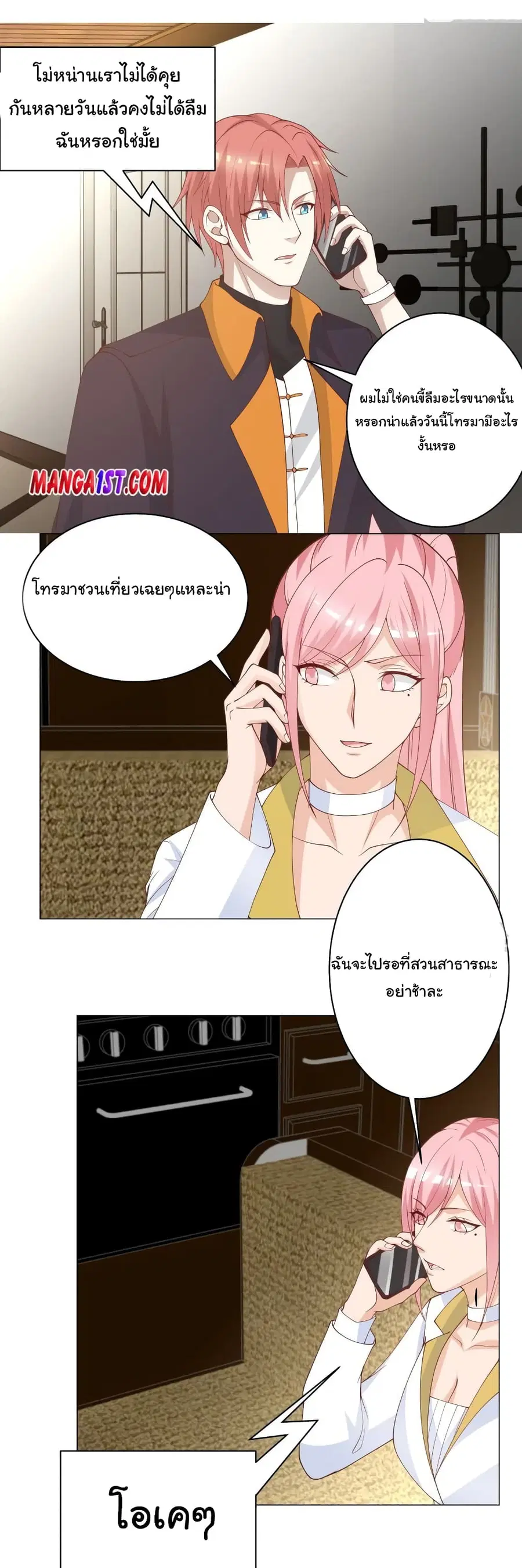 I Have a Dragon in My Body ตอนที่ 411 หน้า 3
