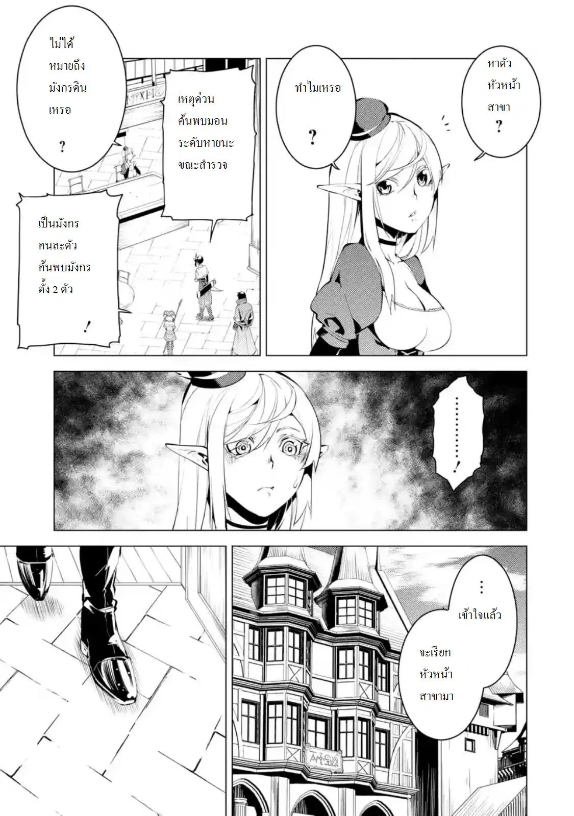 Tensei Kenja no Isekai Life ตอนที่ 9.2 หน้า 5