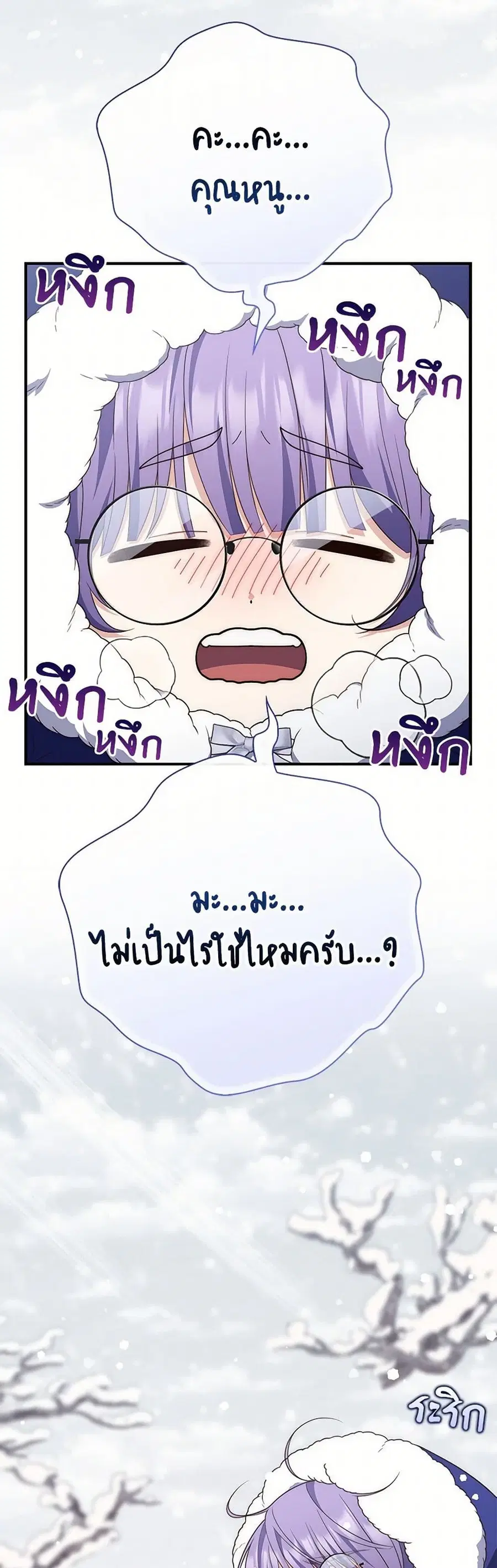 Fortune-Telling Lady ตอนที่ 89 หน้า 11