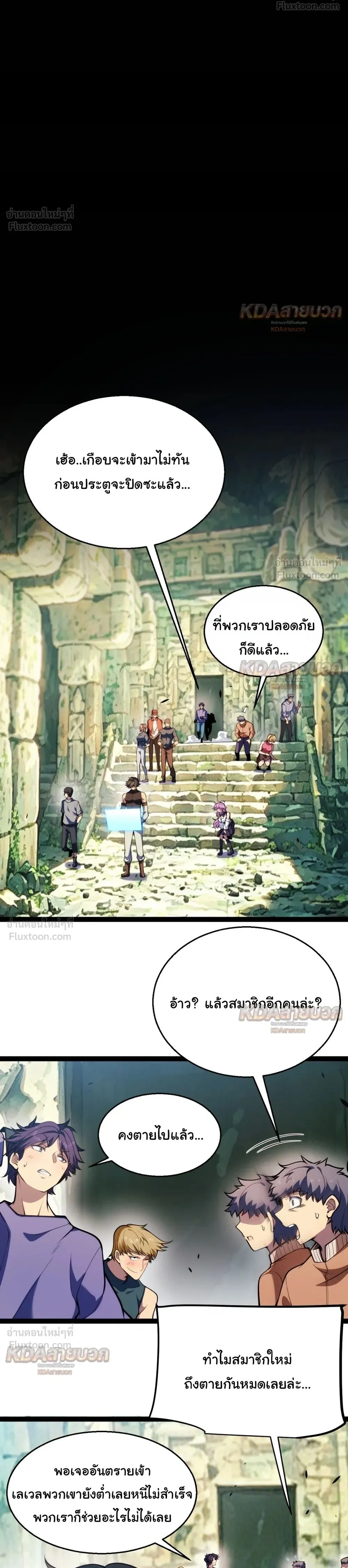 Starting With a Mythic Talent, I Cut Down Gods! ปลุกพลังระดับตำนาน สังหารทวยเทพ ตอนที่ 45 หน้า 10