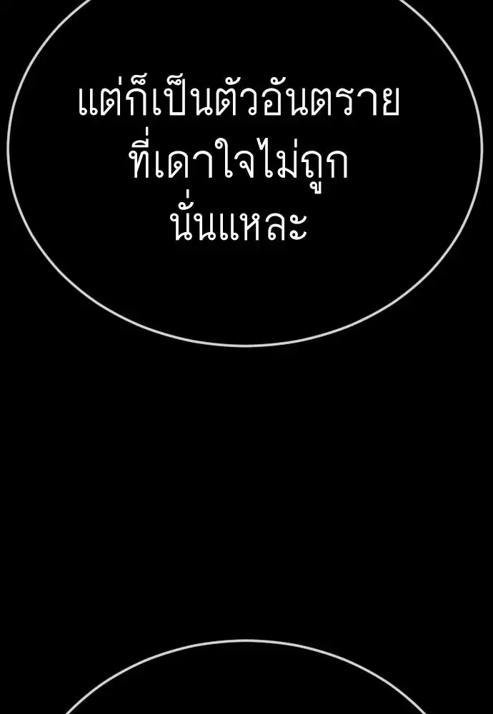 Superhuman Era ตอนที่ 217 หน้า 38