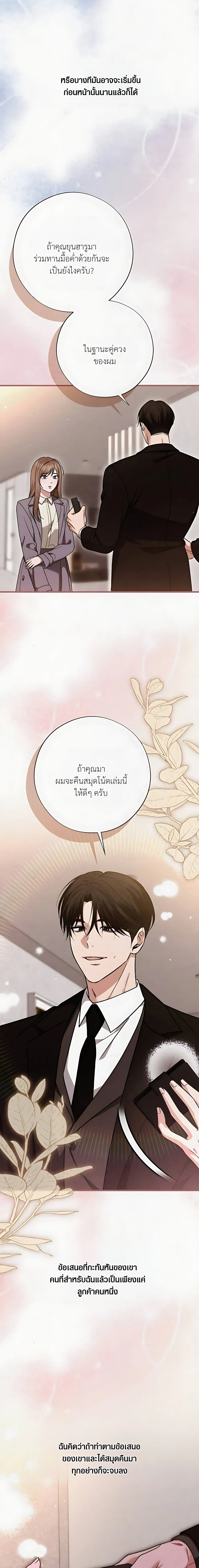 Grey Bonds of Love – พันธนาการรักสีเทา ตอนที่ 1 หน้า 2