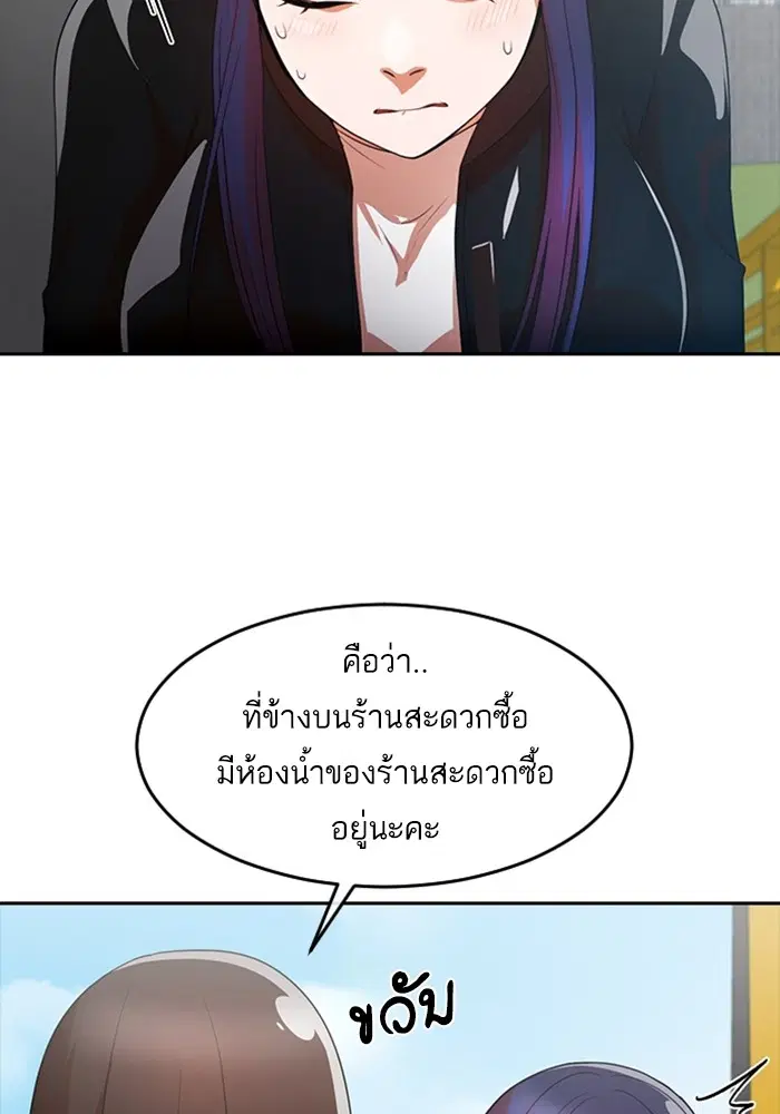 Random Chat ตอนที่ 296 หน้า 74