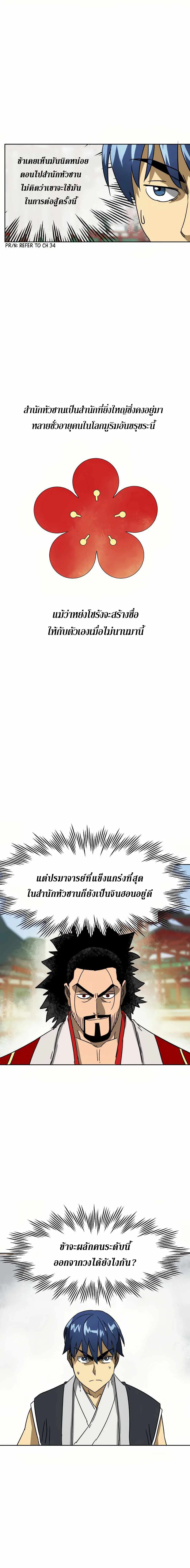 Infinite Level Up In Murim ตอนที่ 89 หน้า 26
