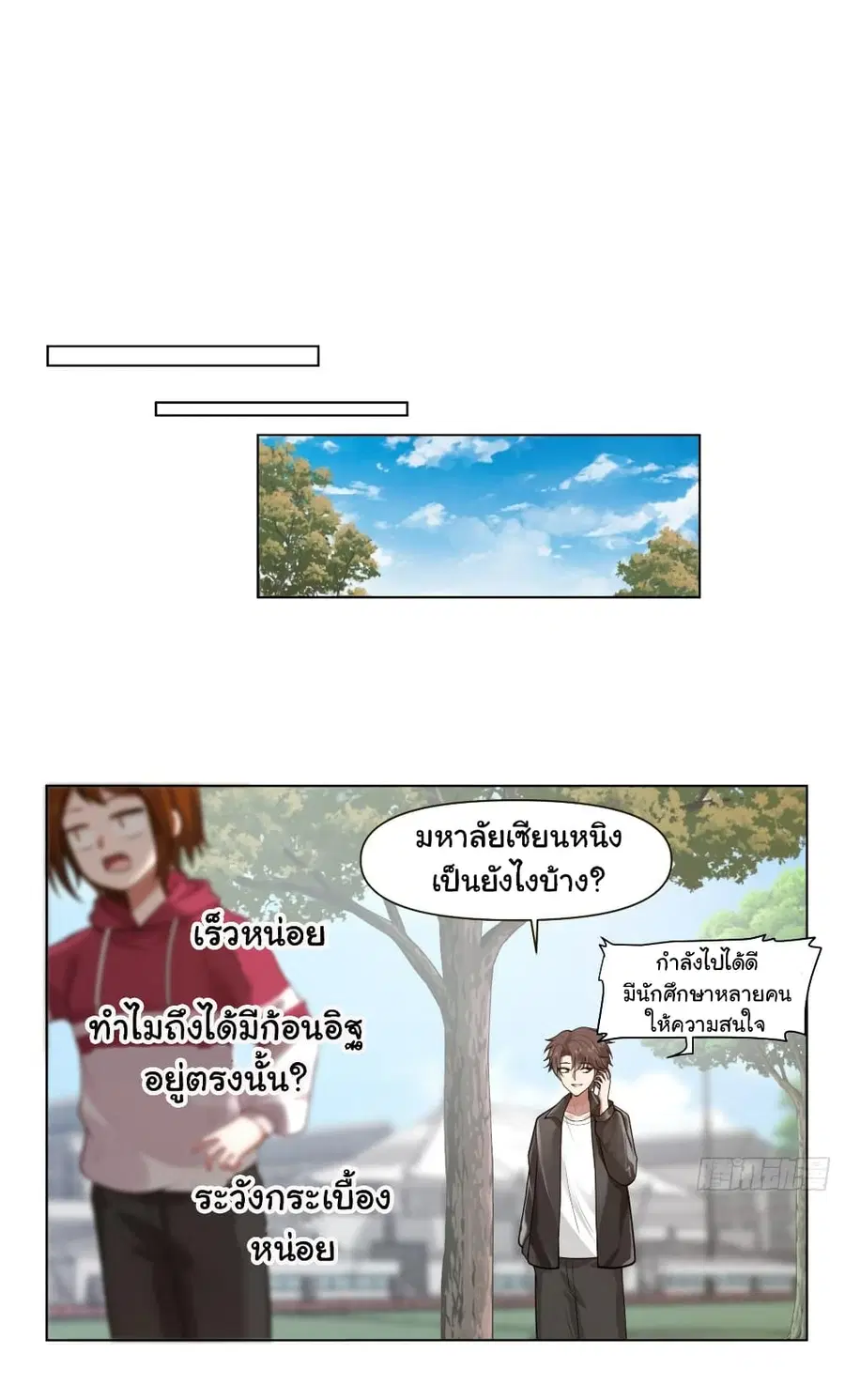 I Really Don’t Want to be Reborn ตอนที่ 136 หน้า 18
