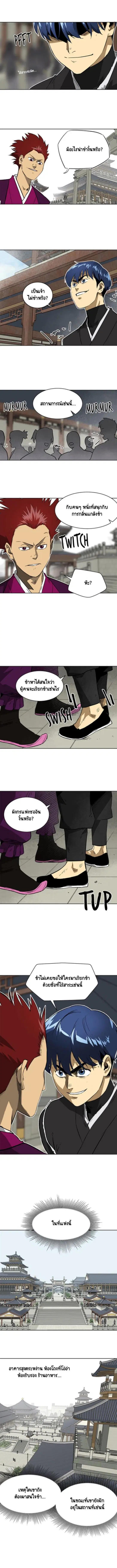 Infinite Level Up In Murim ตอนที่ 47 หน้า 4