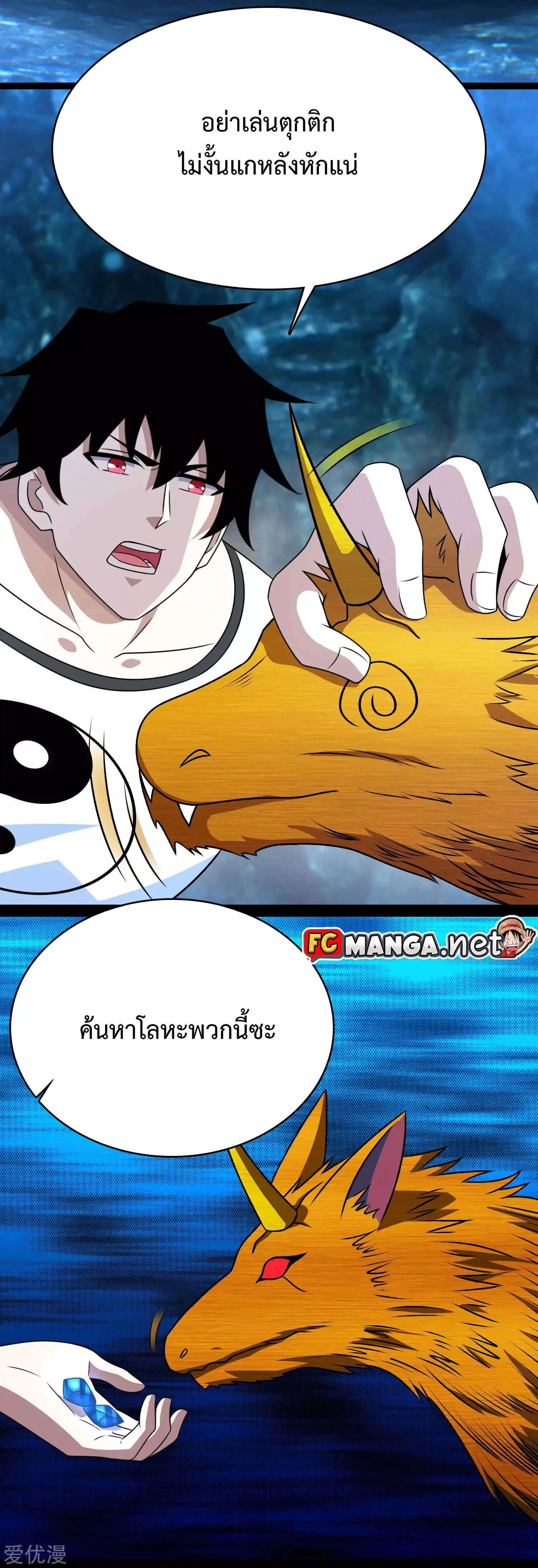 The King of Doom ตอนที่ 287 หน้า 11