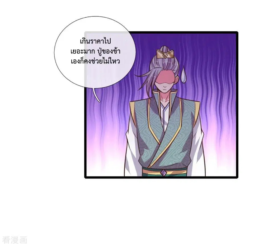 Shenwu Tianzun ตอนที่ 83 หน้า 12