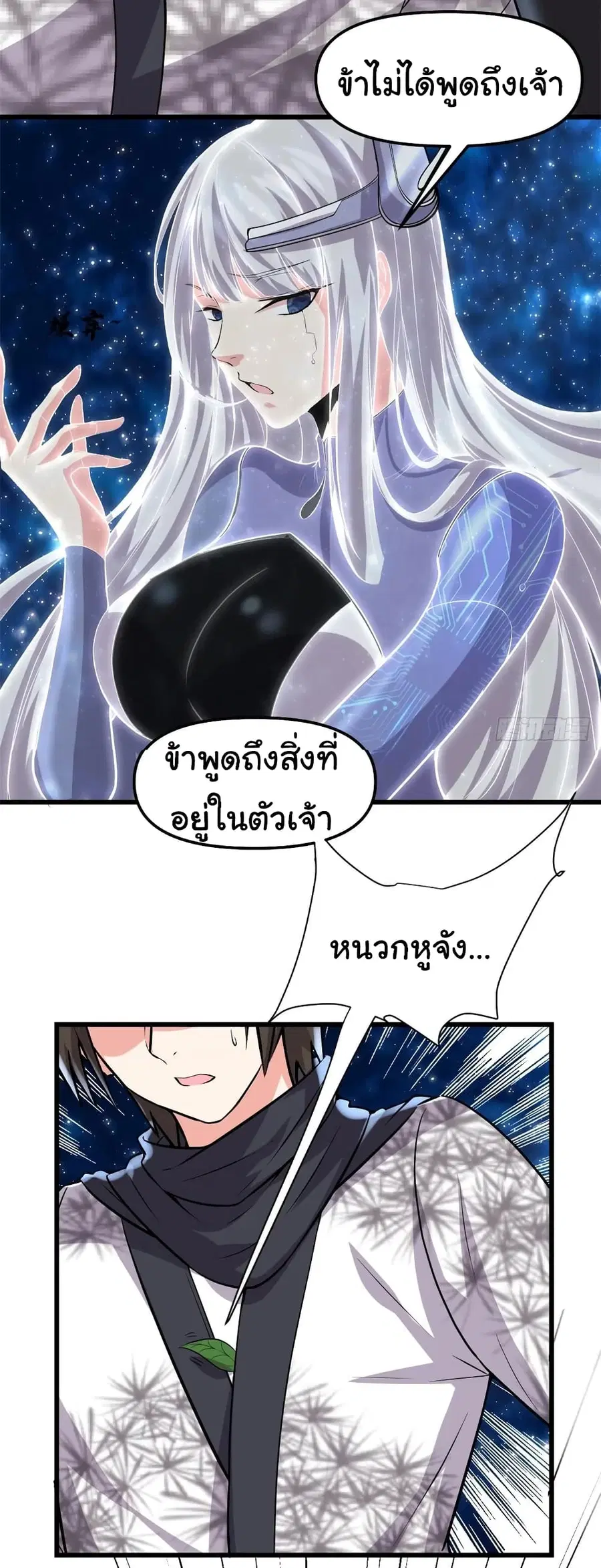 I might be A Fake Fairy ตอนที่ 84 หน้า 24
