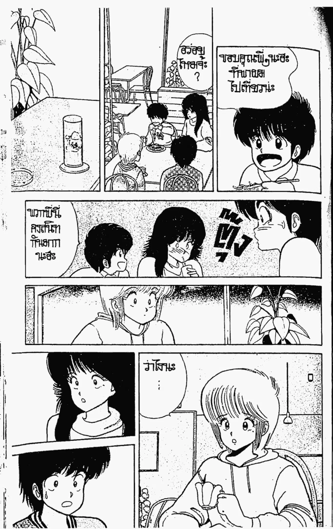 Kimagure Orange☆Road ตอนที่ 39 หน้า 8