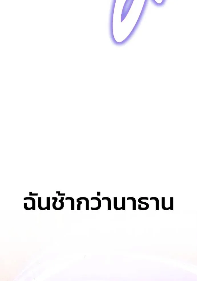 Superhuman Battlefield เกมของยอดมนุษย์ ตอนที่ 116 หน้า 31