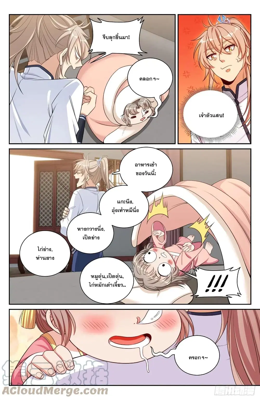 Nightwatcher ตอนที่ 148 หน้า 13