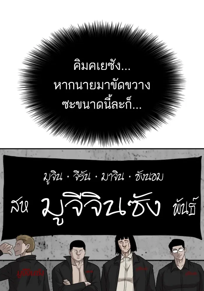 Bad Guy ตอนที่ 127 หน้า 95
